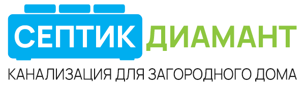 Септик диамант_002